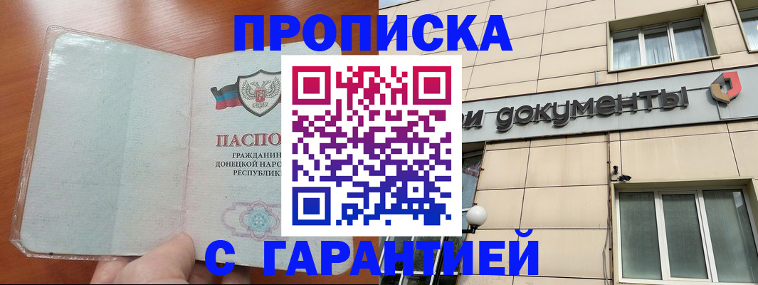 прописка законно в Мурманской области